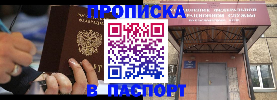 прописка в Боготоле