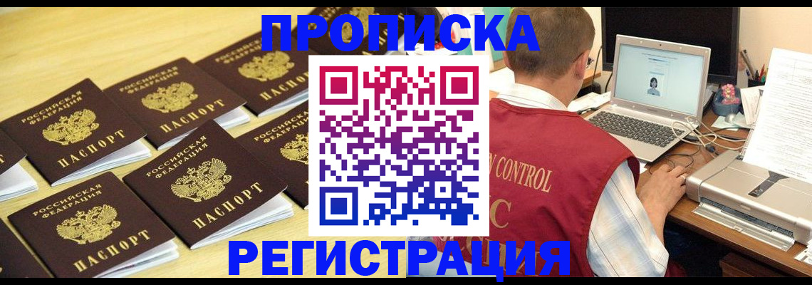 купить прописку в Боготоле