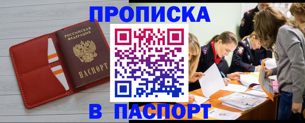 временная регистрация в Боготоле