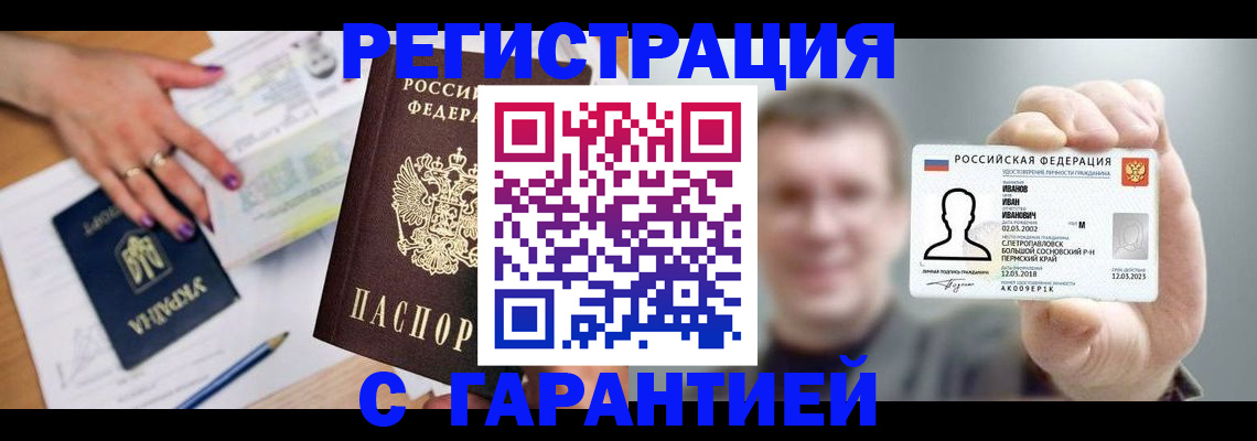 прописка для кредита в Боготоле