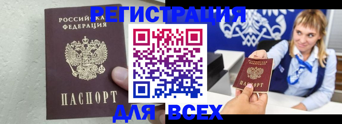 купить прописку в Боготоле