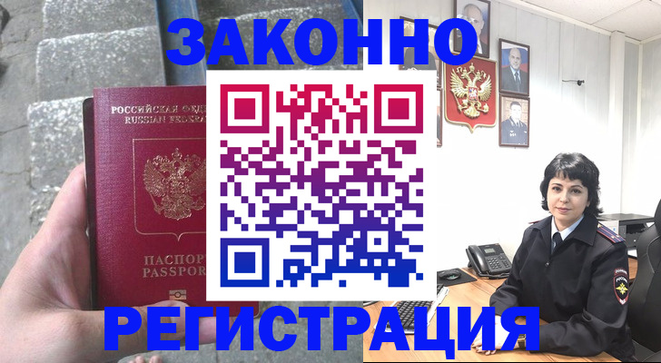 прописка законно в Боготоле