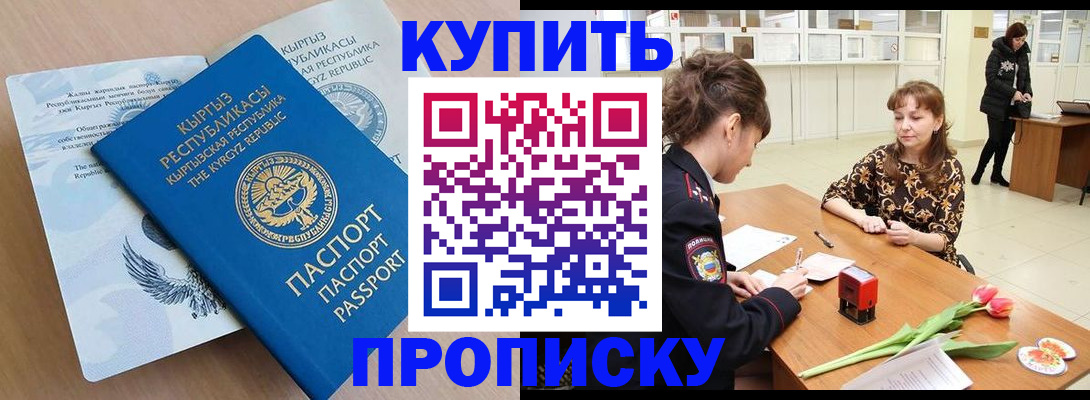 прописка гарантия в Боготоле