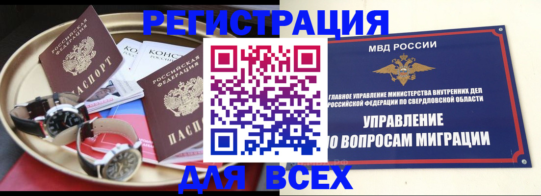 временная регистрация в квартире в Боготоле