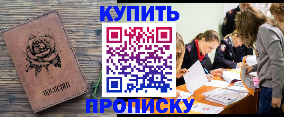 прописка паспорт в Боготоле